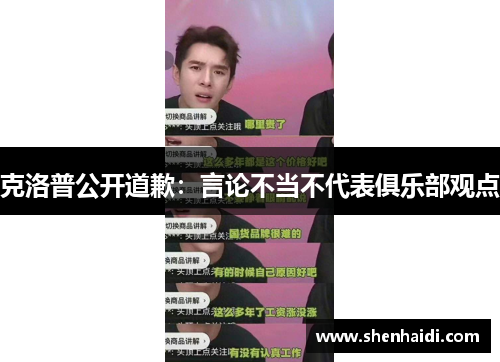 克洛普公开道歉：言论不当不代表俱乐部观点
